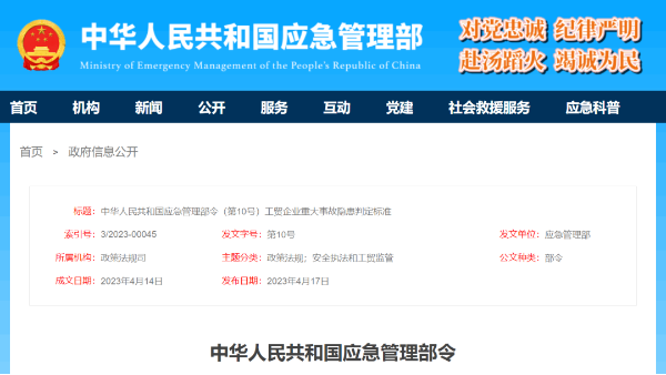 工貿(mào)企業(yè)重大事故隱患判定標(biāo)準(zhǔn),新“鋼八條”來(lái)了，5月15日起施行